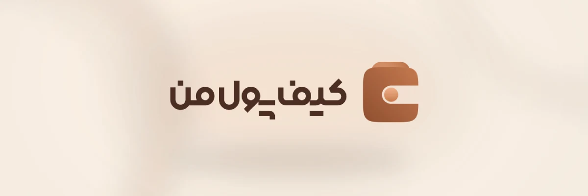 نشان صرافی کیف پول من